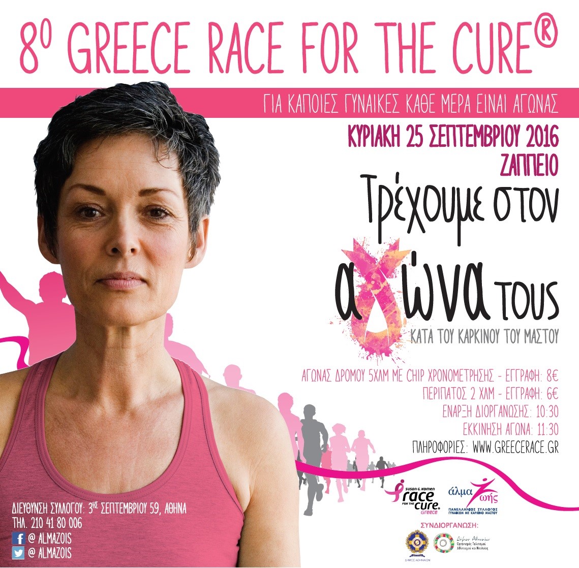 poster-greece-race-site 2