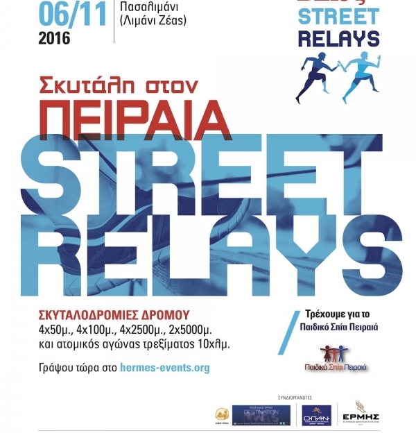 street relays